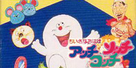 Chiisana Obake: Acchi Socchi Kocchi