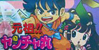 Kid Niki (Ganso!! Yancha-Maru)