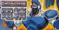 Ghost Chaser Densei