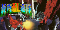 Soukyugurentai / Terra Diver