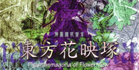 Touhou Kaeizuka ~ Phantasmagoria of Flower View